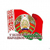 Президент Республики Беларусь Александр Лукашенко выступил с докладом во время пятого Всебелорусского народного собрания, которое проходит в Минске 22-23 июня