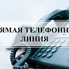 Заместитель председателя комитета Дмитрий Шунькин проведет в декабре прямую телефонную линию