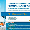 С 29 сентября по 2 октября 2020 г. пройдет 23-я международная выставка технологий и инноваций в промышленности ТехИнноПром