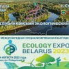 С 22 по 26 августа 2023 года пройдут II Международная специализированная выставка «ECOLOGY EXPO – 2023» и XVII Республиканский экологический форум