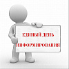 Материалы для проведения единого дня информирования "Профилактика наркомании в Республике Беларусь"