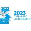 НАН Беларуси объявляет о проведении в 2023 году Республиканского конкурса творческих работ, посвященного Году мира и созидания