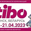 В Минске проходит XXIХ Международный форум по информационно-коммуникационным технологиям «ТИБО-2023»