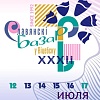О проведении XXXII Международного фестиваля искусств «Славянский базар в Витебске»
