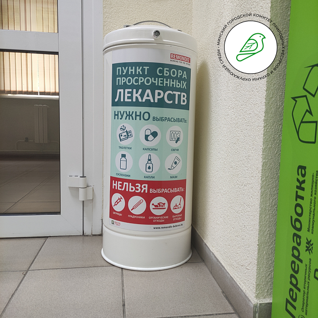 С 1 июля в Минске будет функционировать 53 места сбора отходов просроченных лекарств