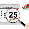 25 февраля 2024 года - единый день голосования по выборам в Палату представителей Национального собрания восьмого созыва и местные Советы депутатов двадцать девятого созыва